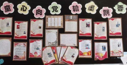 童心向黨，翰墨飄香——第十屆校園文化藝術(shù)節(jié)班級(jí)文化墻展示活動(dòng)紀(jì)實(shí)