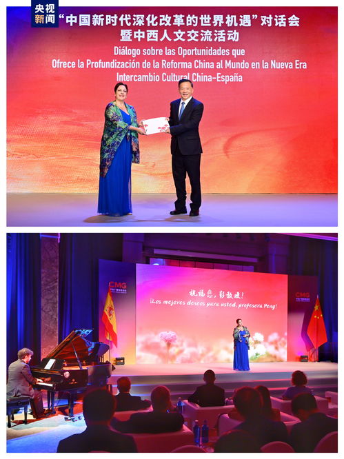 深化合作，共享繁榮 中國(guó)新時(shí)代改革的世界機(jī)遇對(duì)話會(huì)與中西人文交流活動(dòng)在馬德里成功舉辦
